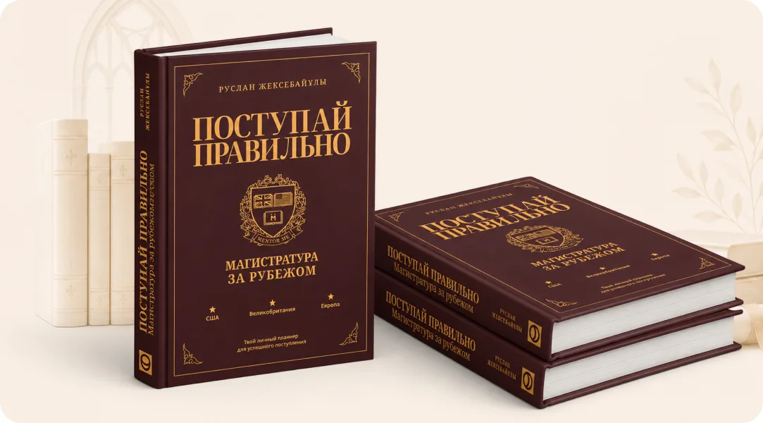 Ruslan Zheksebaiuly's book “Postupay pravilno” about Master's admission abroad